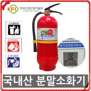국내산소화기 / 축압식분말소화기/1.5kg/3.3kg/가정용