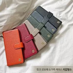 갤럭시S26 울트라 플러스 엣지 링코 오브제 소가죽 미니 다이어리 케이스 S25 FE S24 S23 S22 노트20 퀀텀6 5 4 점프3 A25 A24 A36 A35 A34 A17 A16