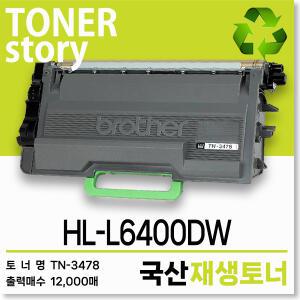 브라더 흑백 프린터 HL-L6400DW 호환용 프리미엄 재생토너
