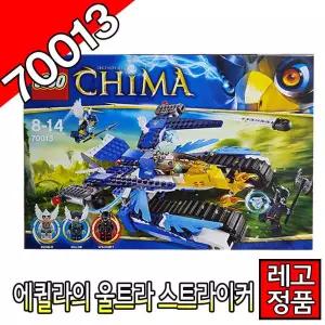 레고키마 에퀼라의울트라스트라이커 70013 블럭 레고코리아정품