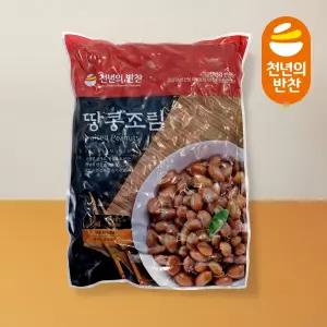땅콩조림 1kg 고소한 식감 업소용 대용량 천년의 반찬