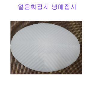얼음접시,냉매접시,타원,340,회접시,천사채,갱,우수이다.옥돌,옥자갈,회사라,냉반접시,아이스접시,냉접시,이중접시