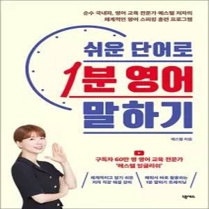 [카드10%] 쉬운 단어로 1분 영어 말하기
