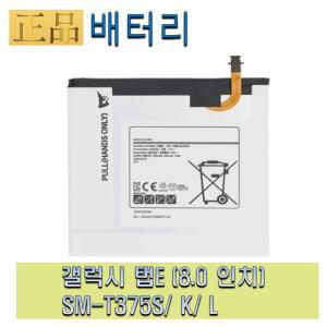 태블릿배터리 sm-t375 탭e배터리 갤럭시탭