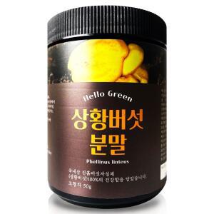 헬로우그린 국내산 상황 버섯 분말 50g(통) 건강분말 한방재료 한차재료 건강차 한차