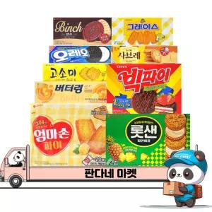 [판다네 마켓] 과자 9종-D세트 펜트리 다과 파티 어린이 인기 스낵 선물 종합 사무실 탕비실 간식 행사 이벤트 세미나 학원