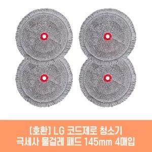 엘지 청소기 T-ST5WU.AKOR 호환 물걸레 145mm 4매