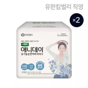 디펜드 애니데이 라이너 수퍼롱 21입 X 2팩
