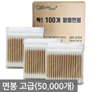 면봉 고급(50.000개) 나무면봉 멸균 일회용 유아 귀후비개 사우나 호텔 귀이개 대용량 박스