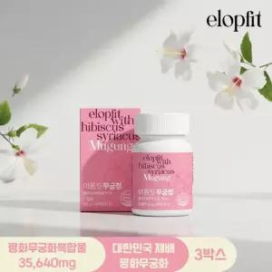이롭 [elopfit] 평화 무궁정 60정 X 3병 평화무궁화 다이어트 이너뷰티 체지방 보조제 헬스 칼로리