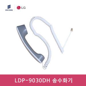 LG키폰 LDP-9030DH 전용 송수화기 수화기 교체용