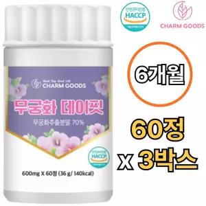 참굿즈 무궁화 데이 핏 60정 3박스 6개월 모로오렌지 추출물 살 붓기 빼기 내장 복부 체 지방 효능 추천