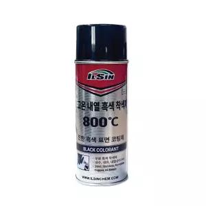 초고온 800도 내열 무광 흑색 착색제 스프레이 420ml