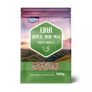 테비 칠면조 영양 박사 500g