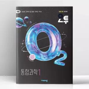 [T멤버십10%+선물] 오투 고등 통합과학 1 (2026년) | 비상교육