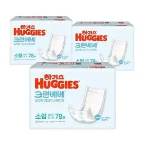 [하기스] 하기스 크린베베 일자형기저귀 소형 78Px3팩