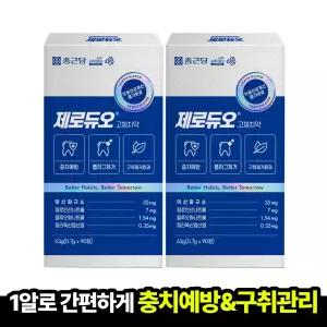 [본사직영] 종근당 제로듀오 고체치약 (90정x2박스) 치주염 치은염 예방 구취 잇몸 충치예방 프라그제거