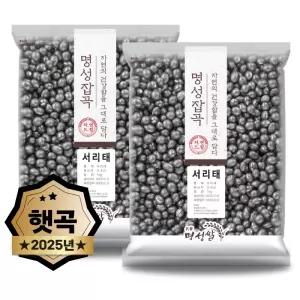 25년산 국내산100% 서리태2kg(1kg 2개) 속청