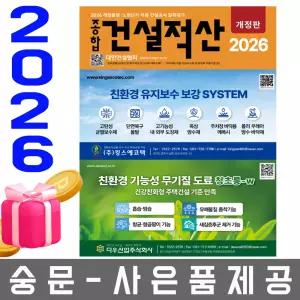 대한건설협회 종합 건설적산 연간 종합건설적산