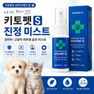 [반려동물]키토펫S 20ml 1개 강아지상처연고 고양이 피부병 습진 아토피피부염 화상 구내염 링웜 턱드름 스프레이(28년 11월 제품)