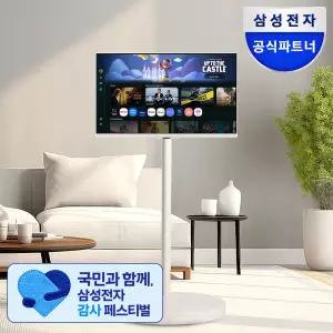 삼성 무빙스타일 M5 (M50F) 스탠다드 68cm(27인치) LS27FM501E-2MO IPTV 스마트 모니터 이동식 스탠드 웜화이트 기사방문무료설치