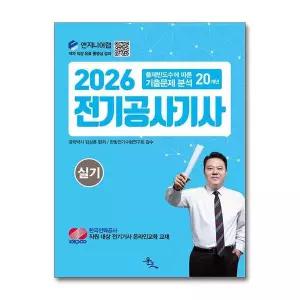 [제이북스]2026 전기공사기사 실기