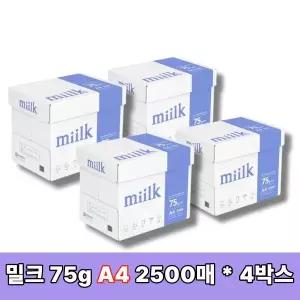[밀크] A4 복사용지(A4용지) 75g 2500매 4박스 (10000매) SAMU(A)