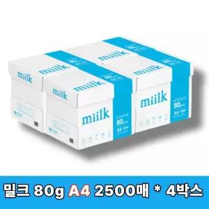[밀크] A4 복사용지(A4용지) 80g 2500매 4박스 (10000매) SAMU(A)