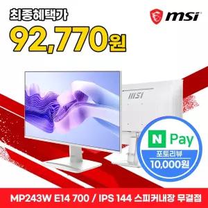 MSI 24인치모니터 MP243W E14-700 144Hz 화이트 모니터 게이밍 58cm