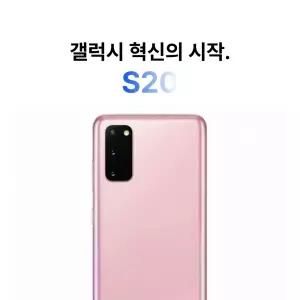 삼성전자 갤럭시 S20 128GB SM-G981N
