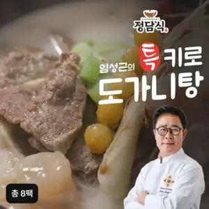조리기능장 임성근의 특 키로 도가니탕 1kgX8팩