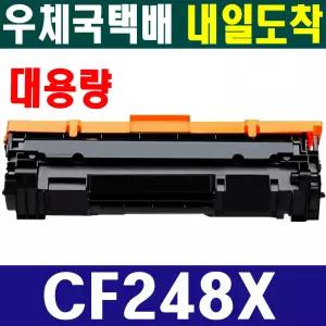 호환 HP CF248X 대용량 재생토너 Laserjet Pro MFP M15a M15w MFP M28a M28w M29a M29w 카트리지 hp48a