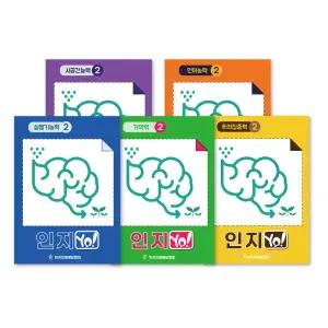 인지활동 학습지 24p 인지요 5권 세트2