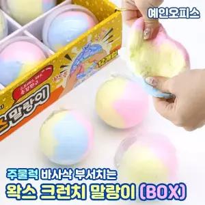 왁뿌볼 바사삭 부서지는 크런치 왁스 말랑이 (BOX/12개입) 꼬드득 촉감 스퀴시 주물럭 스트레스해소 단체선물