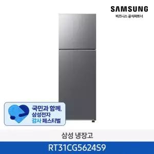 삼성전자 [삼성무료설치] 일반형 냉장고 RT31CG5624S9 298L 2도어 1등급