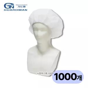 가드맨 헤어캡 고급 라운드캡 1000개