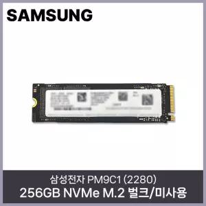 삼성전자 PM9C1 (2280) 256GB NVMe M.2 벌크/미사용 HMC