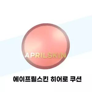 [에이프릴스킨] 에이프릴스킨 히어로 쿠션 22호 핑크베이지 12g 본품+리필 SPF50+