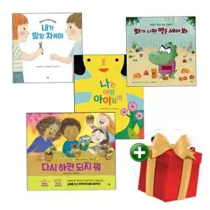 [계절]다봄 사회정서 그림책 전4권(화가 나면 열을 세어봐/내가 말할 차례야 등)+랜덤선물