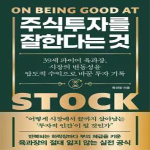 노티스 주식투자를 잘한다는 것