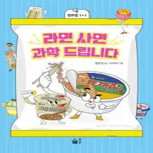 풀빛 라면 사면 과학 드립니다