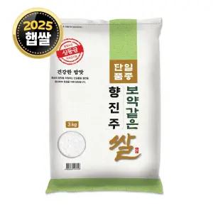 [단일품종] 향진주쌀 3kg / 25년산 햅쌀 / 상등급 소포장쌀