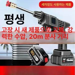 고압 세차건 무선 노즐 초강력 청소기 스프레이 충전식 세차 호스 거품 물총 물분사기 세차기