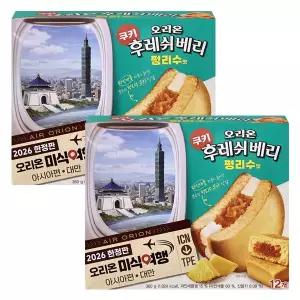 오리온 후레쉬베리 펑리수맛 360g 2개 신상 과자 대만 디저트