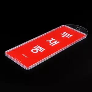 경비실 가계 표지판 출타중 표시 부재중표시문 안내문 안내판 표지판 아크릴안내판