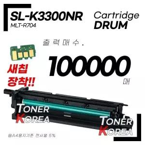 삼성 프린터 프린터 SL-K3300NR 교체형 고급형 재생드럼 MLT-R704