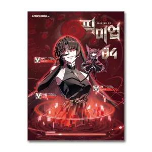 [무.배] 픽미업 4 권 웹툰 단행본 만화 책
