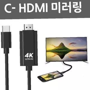 스마트폰 TV 연결 선 4K 화질 영상 출력 미러링 케이블 넷플릭스 시청 가능