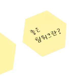 학토재 6각헥사 점착메모지 4cm - 250장 (토의토론, 사고확장)