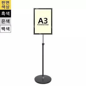 일반형 자석식 포스터스탠드 MMP-A3B 원형흑색1폴